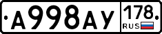 А998АУ178 - 