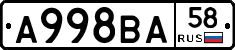А998ВА58 - 