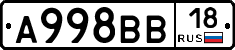 А998ВВ18 - 