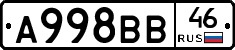 А998ВВ46 - 