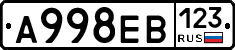 А998ЕВ123 - 