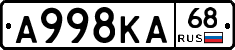 А998КА68 - 