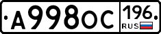 А998ОС196 - 