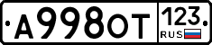 А998ОТ123 - 