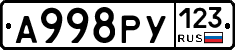 А998РУ123 - 