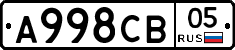 А998СВ05 - 