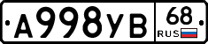 А998УВ68 - 