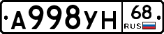А998УН68 - 