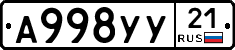 А998УУ21 - 