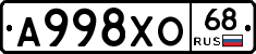 А998ХО68 - 