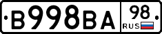 В998ВА98 - 