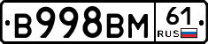 В998ВМ61 - 