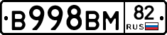 В998ВМ82 - 