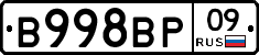 В998ВР09 - 