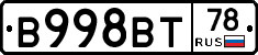 В998ВТ78 - 