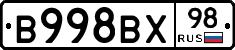 В998ВХ98 - 