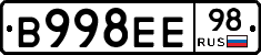 В998ЕЕ98 - 