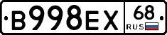 В998ЕХ68 - 