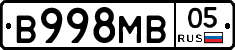 В998МВ05 - 