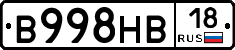 В998НВ18 - 