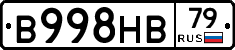 В998НВ79 - 