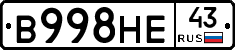 В998НЕ43 - 
