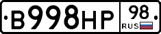 В998НР98 - 