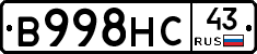 В998НС43 - 