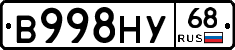 В998НУ68 - 