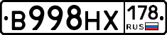 В998НХ178 - 