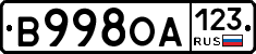 В998ОА123 - 
