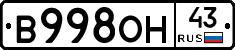В998ОН43 - 