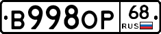 В998ОР68 - 