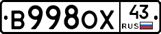 В998ОХ43 - 