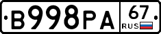 В998РА67 - 