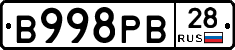 В998РВ28 - 