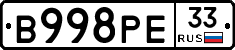 В998РЕ33 - 