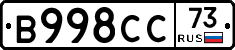 В998СС73 - 
