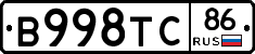 В998ТС86 - 