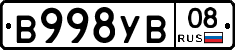 В998УВ08 - 