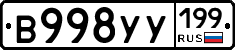 В998УУ199 - 
