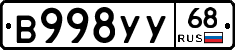 В998УУ68 - 