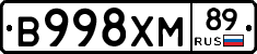 В998ХМ89 - 