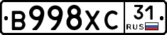 В998ХС31 - 