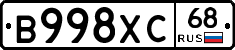 В998ХС68 - 