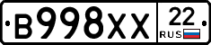В998ХХ22 - 