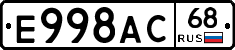 Е998АС68 - 