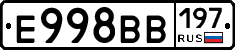 Е998ВВ197 - 