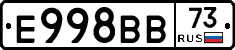 Е998ВВ73 - 