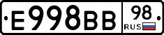 Е998ВВ98 - 